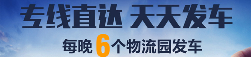 專線直達(dá)，天天發(fā)車