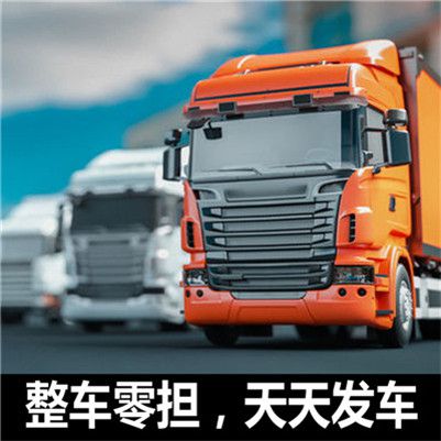 陽(yáng)江到大慶大同區(qū)貨運(yùn)公司